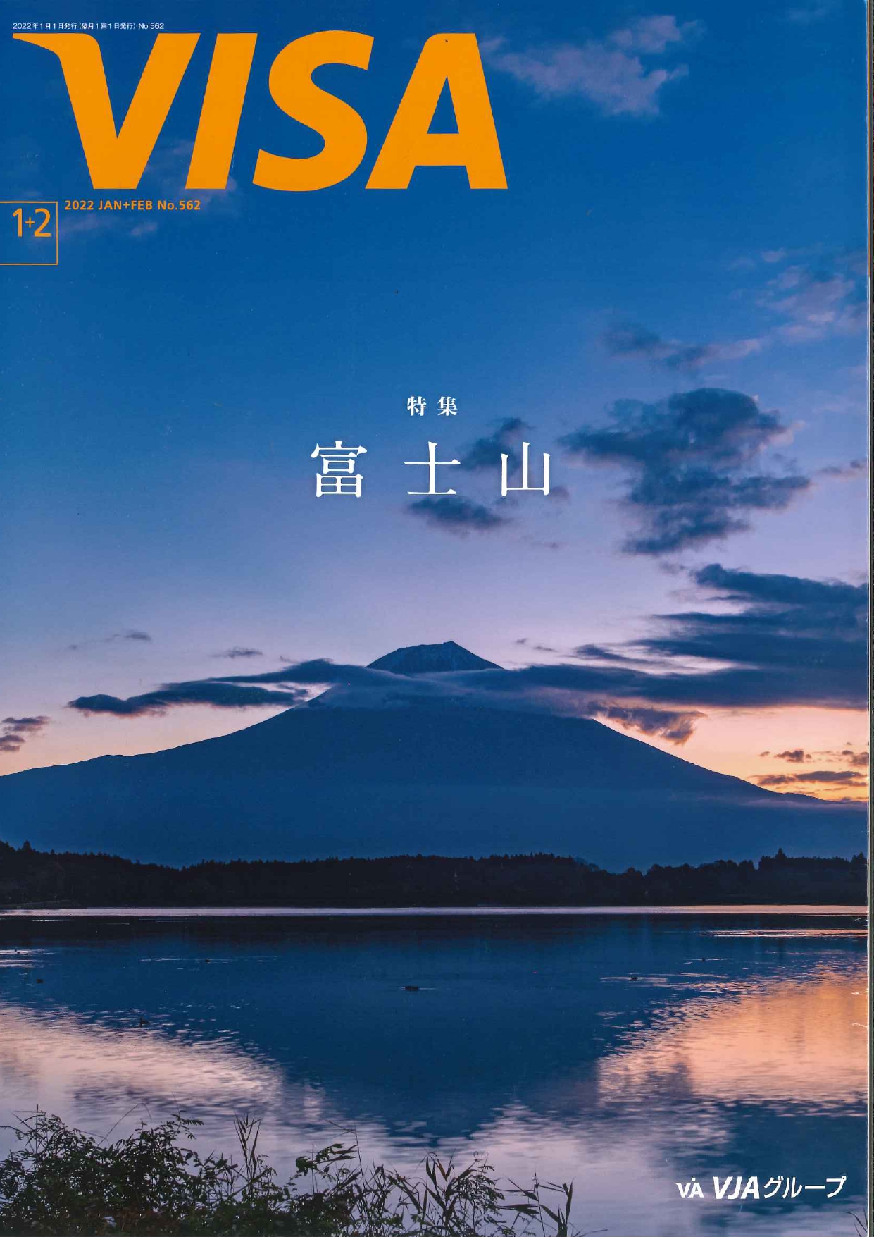 「月刊誌VISA」に掲載されました