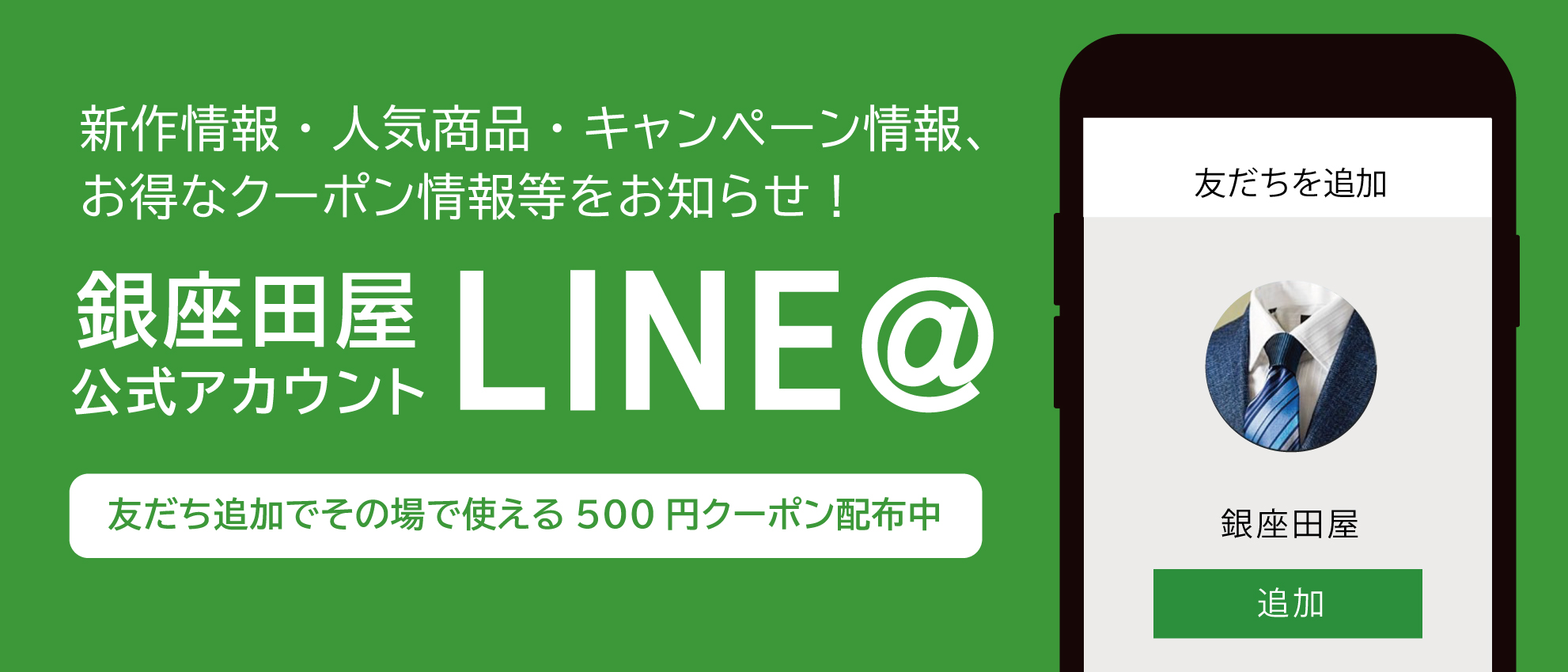 公式LINEを開設いたしました