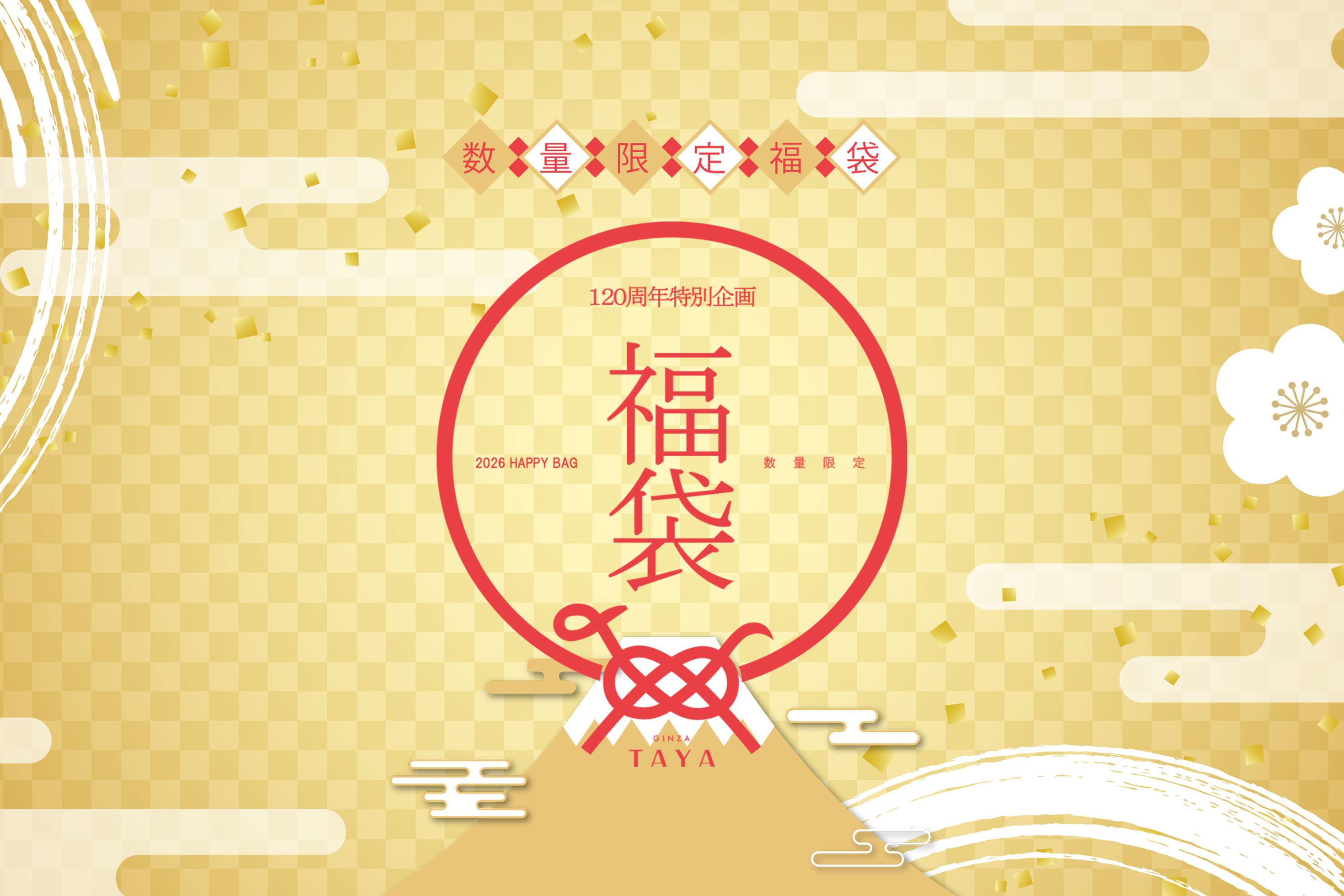 【オンラインショップ】新春ネクタイ福袋2026に関して