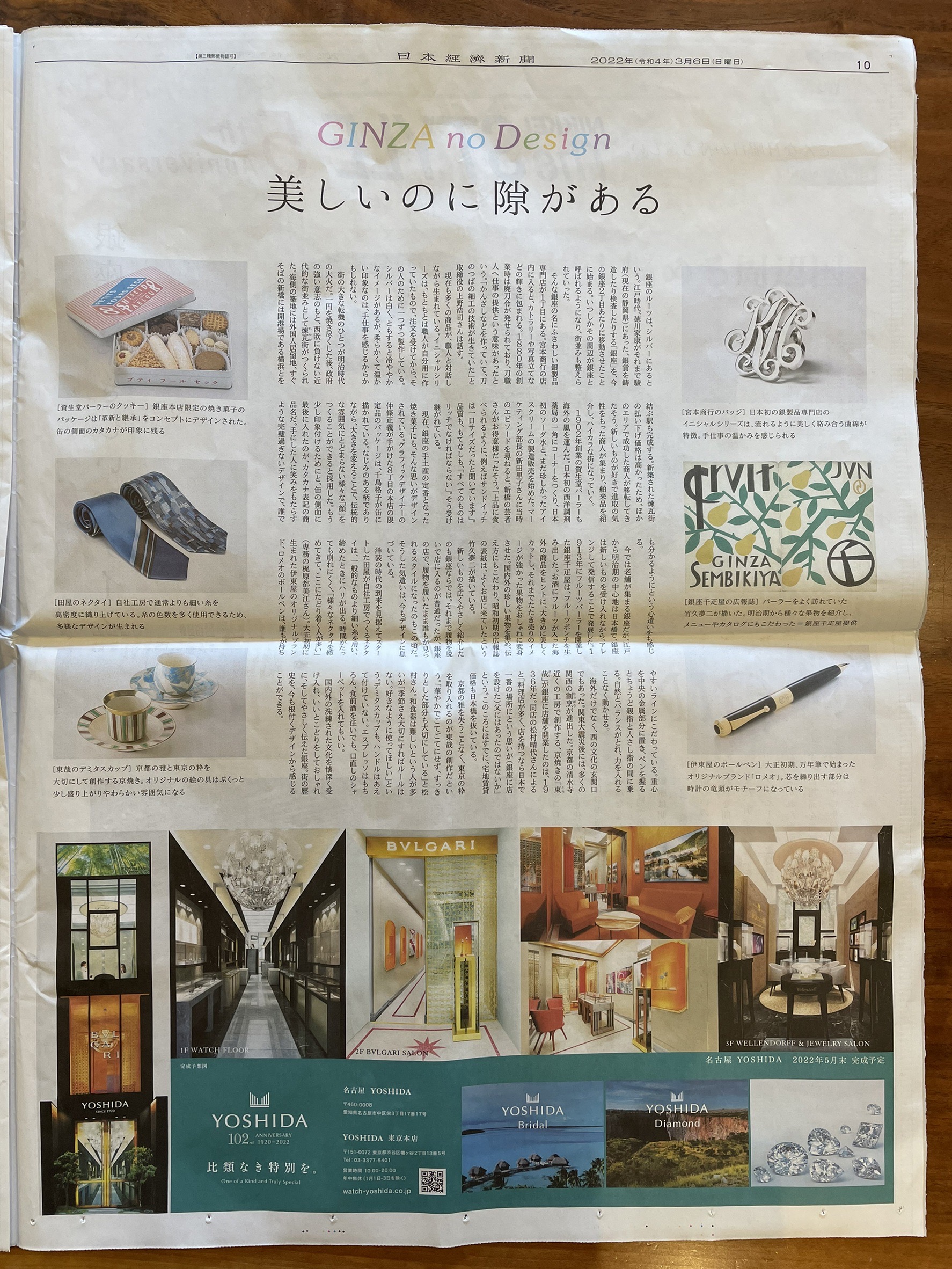 日本経済新聞にネクタイが掲載されました