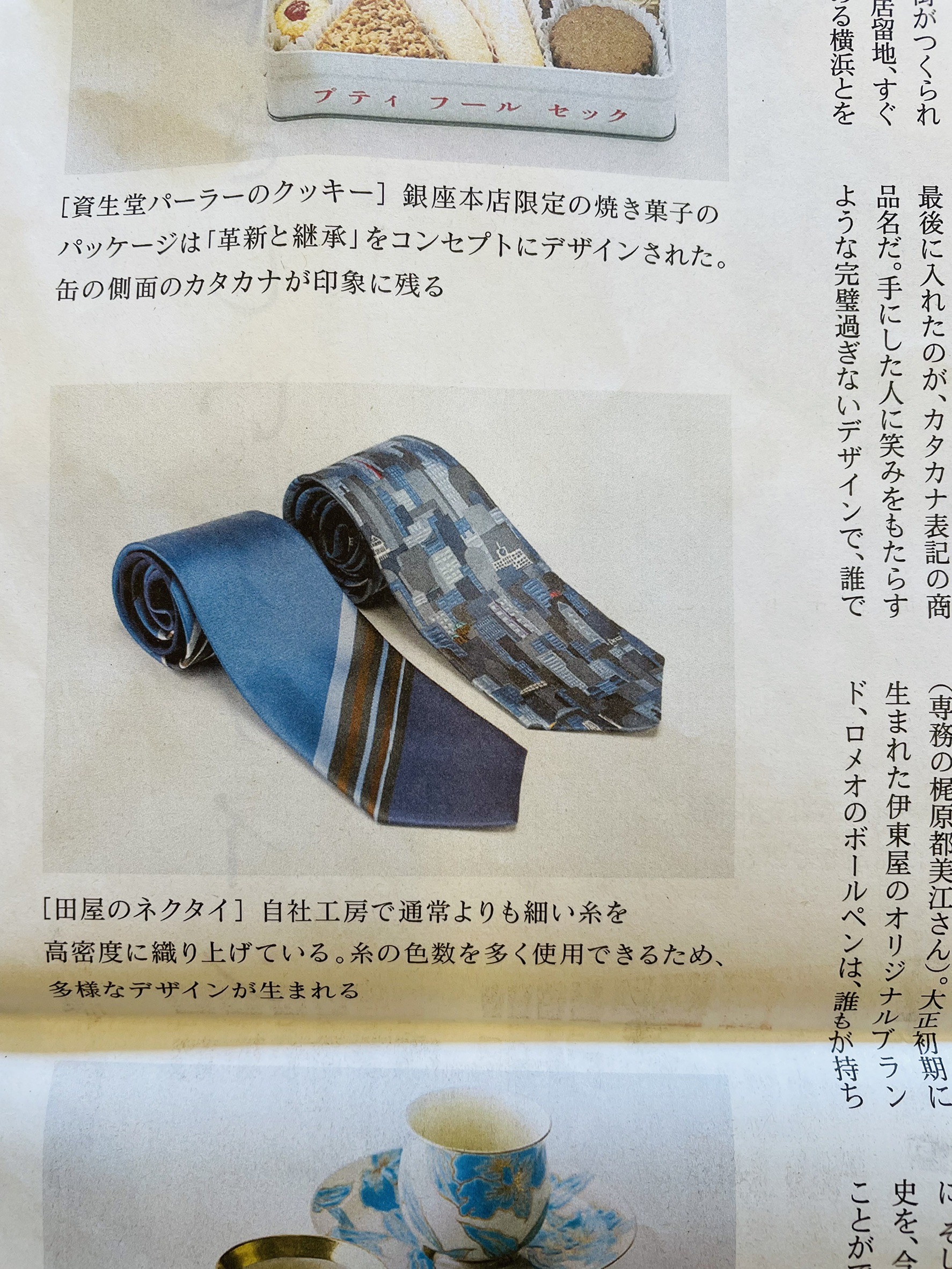 日本経済新聞にネクタイが掲載されました