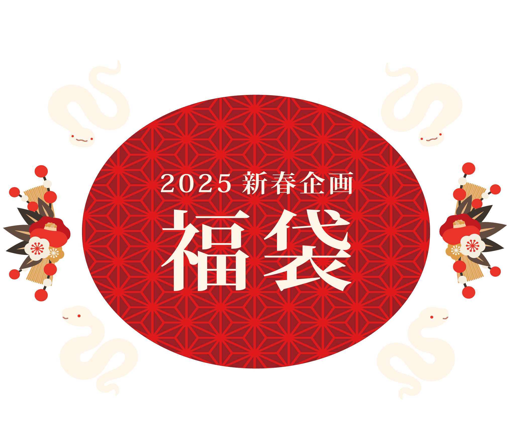 福袋