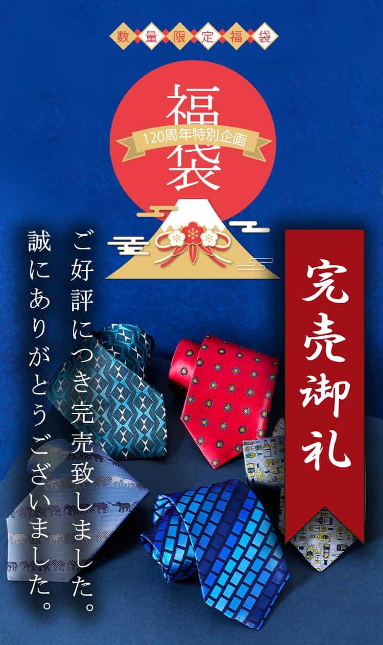 銀座田屋 ネクタイ福袋｜GINZA TAYA Happy Bag | 銀座田屋