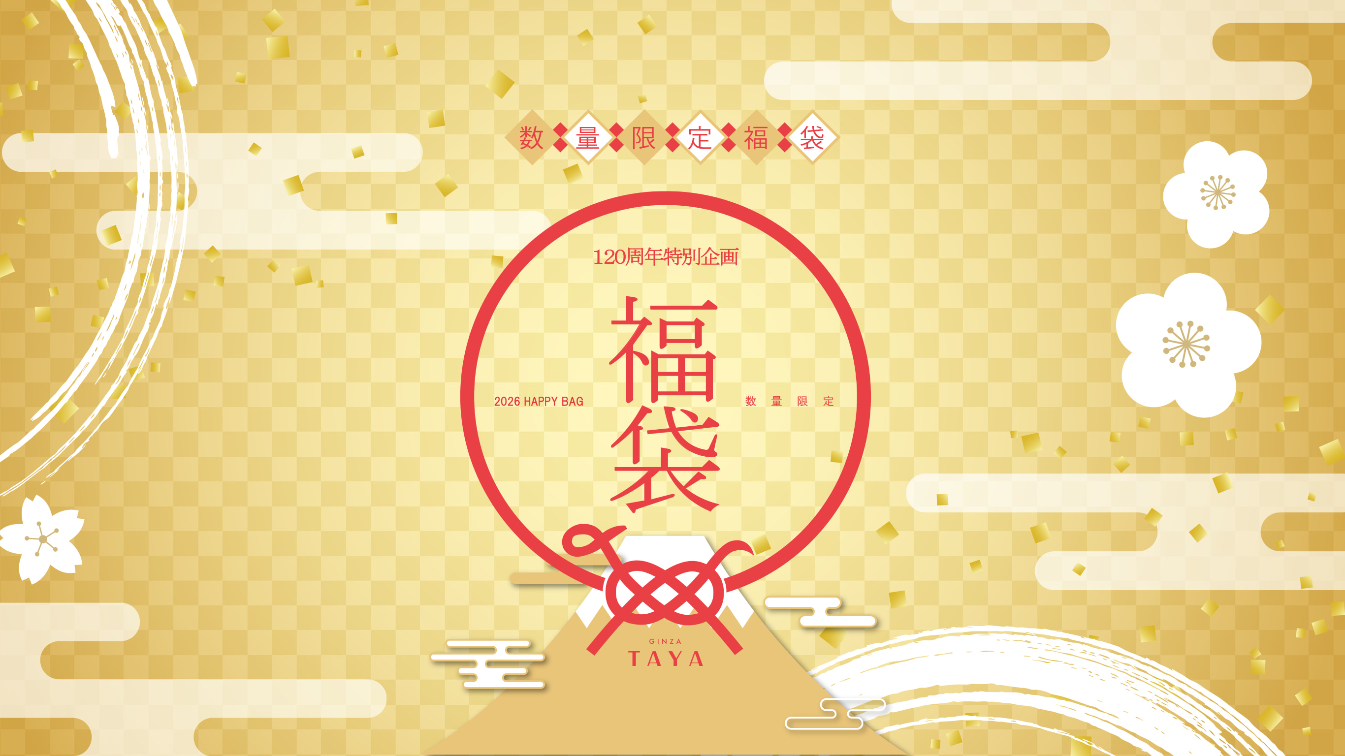 福袋のイメージイラスト