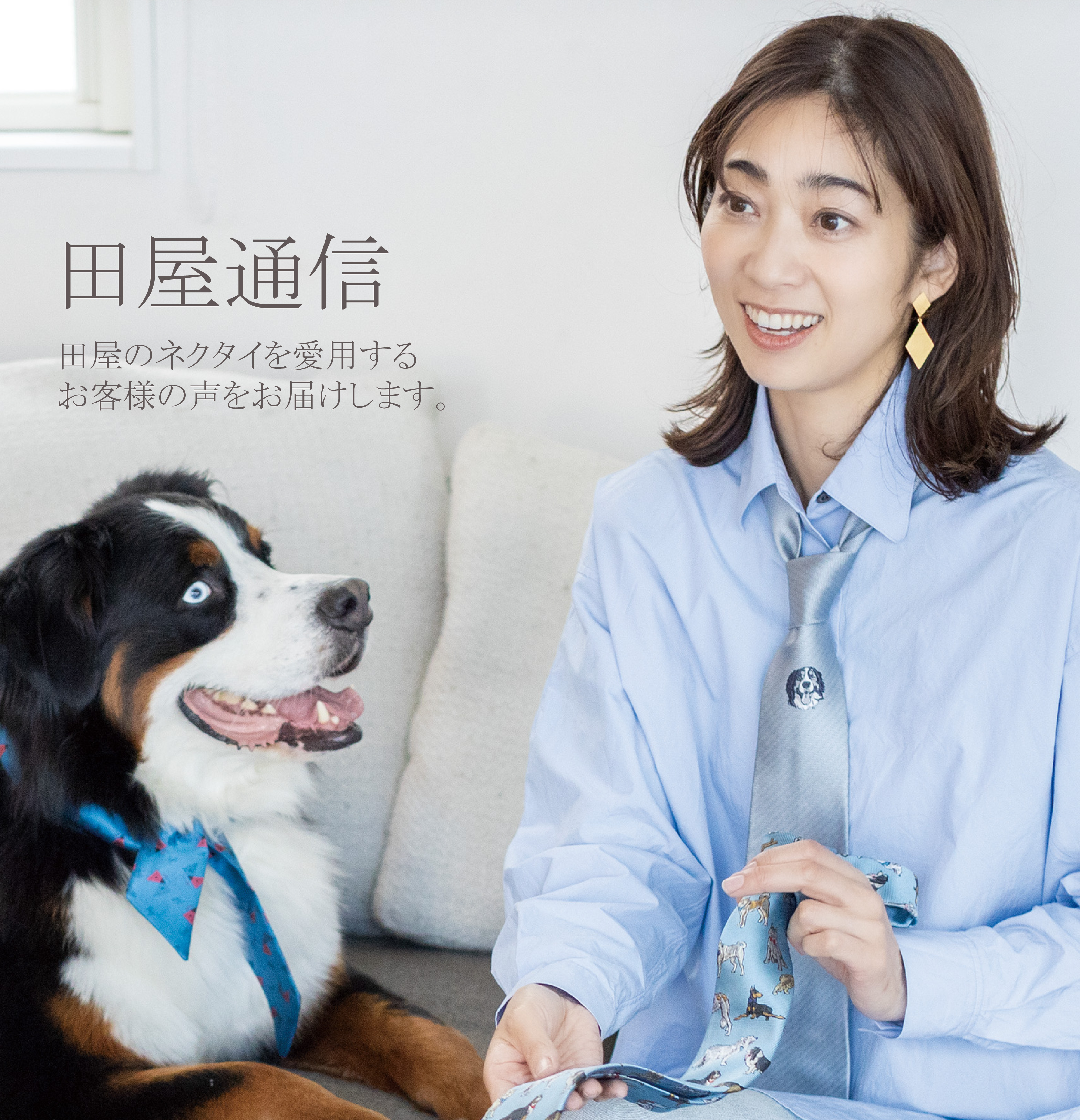 お客様の声 10 小野千恵子さん | 銀座田屋