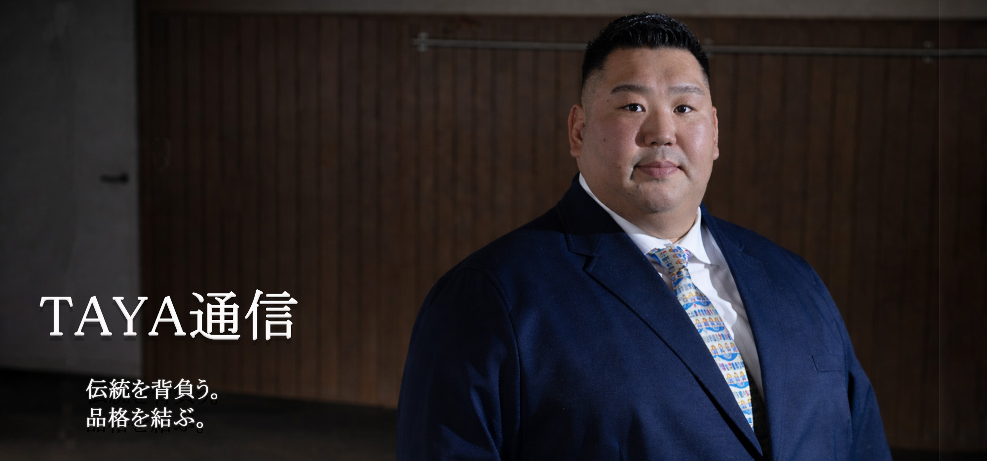 千田川親方 メインビジュアル