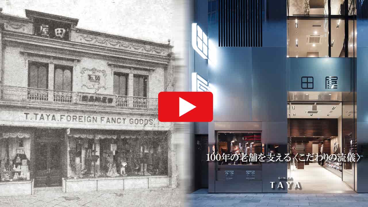 銀座田屋 公式YouTubeチャンネル
