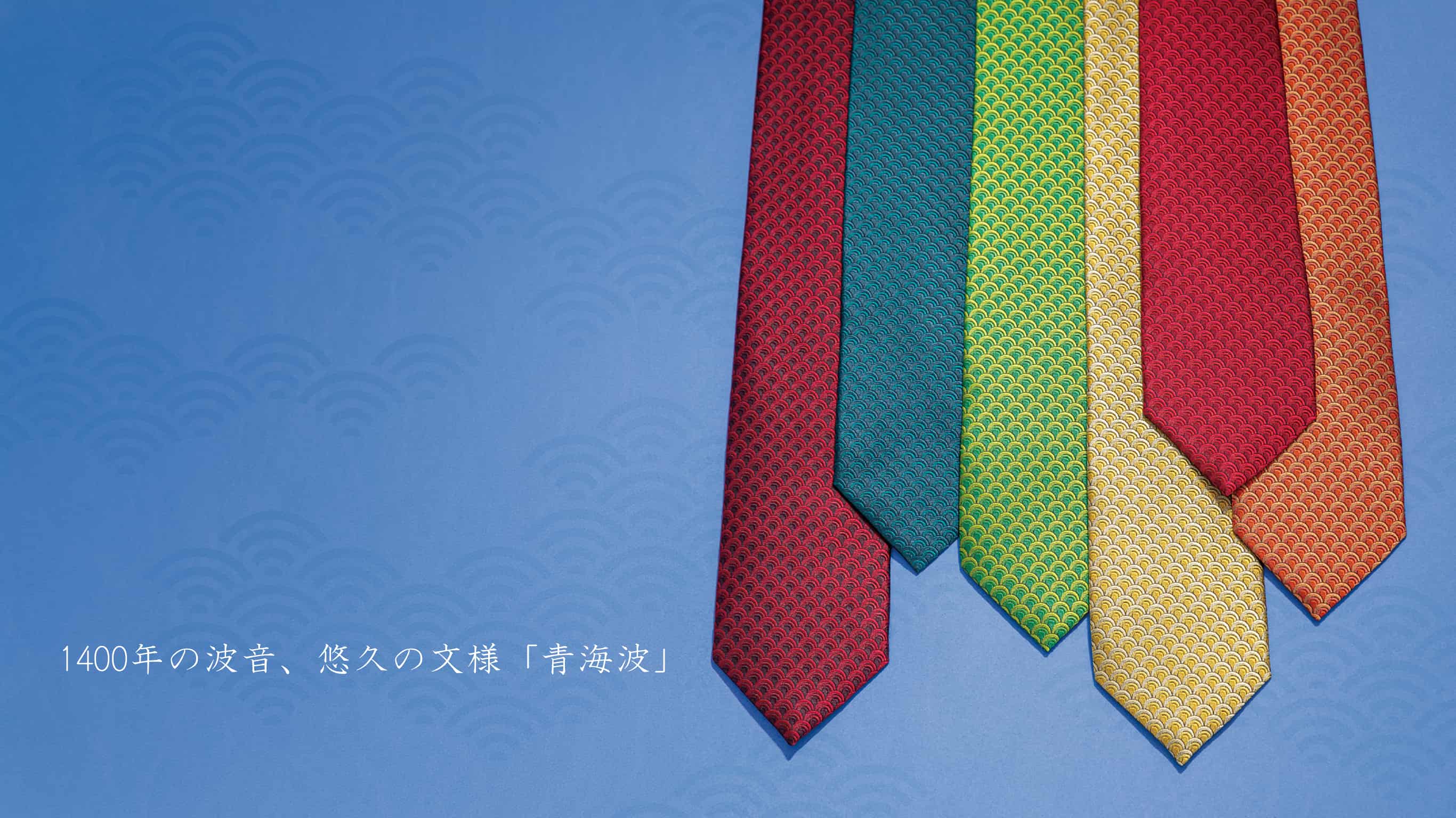 縁起柄・青海波柄のネクタイ